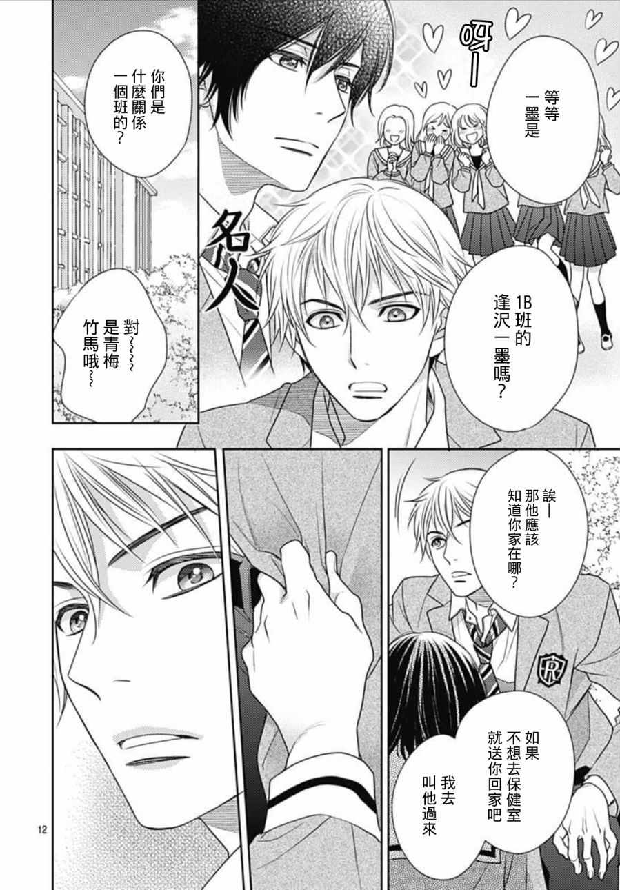 《爱因你而死》漫画最新章节第10话免费下拉式在线观看章节第【12】张图片