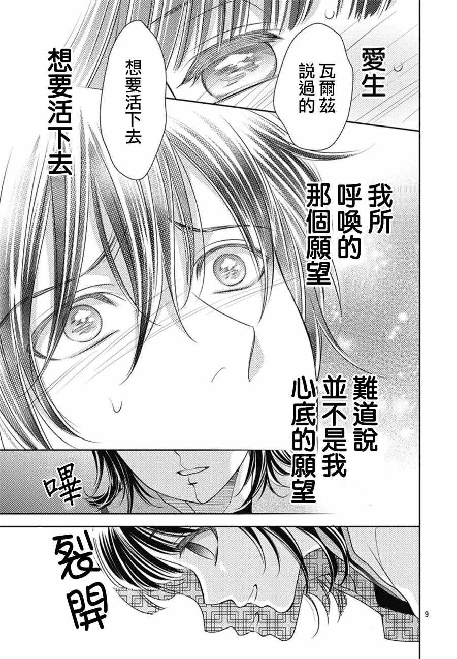 《爱因你而死》漫画最新章节第32话免费下拉式在线观看章节第【9】张图片