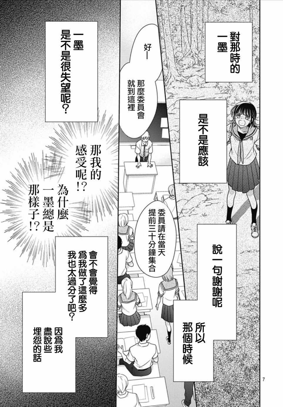 《爱因你而死》漫画最新章节第27话免费下拉式在线观看章节第【7】张图片