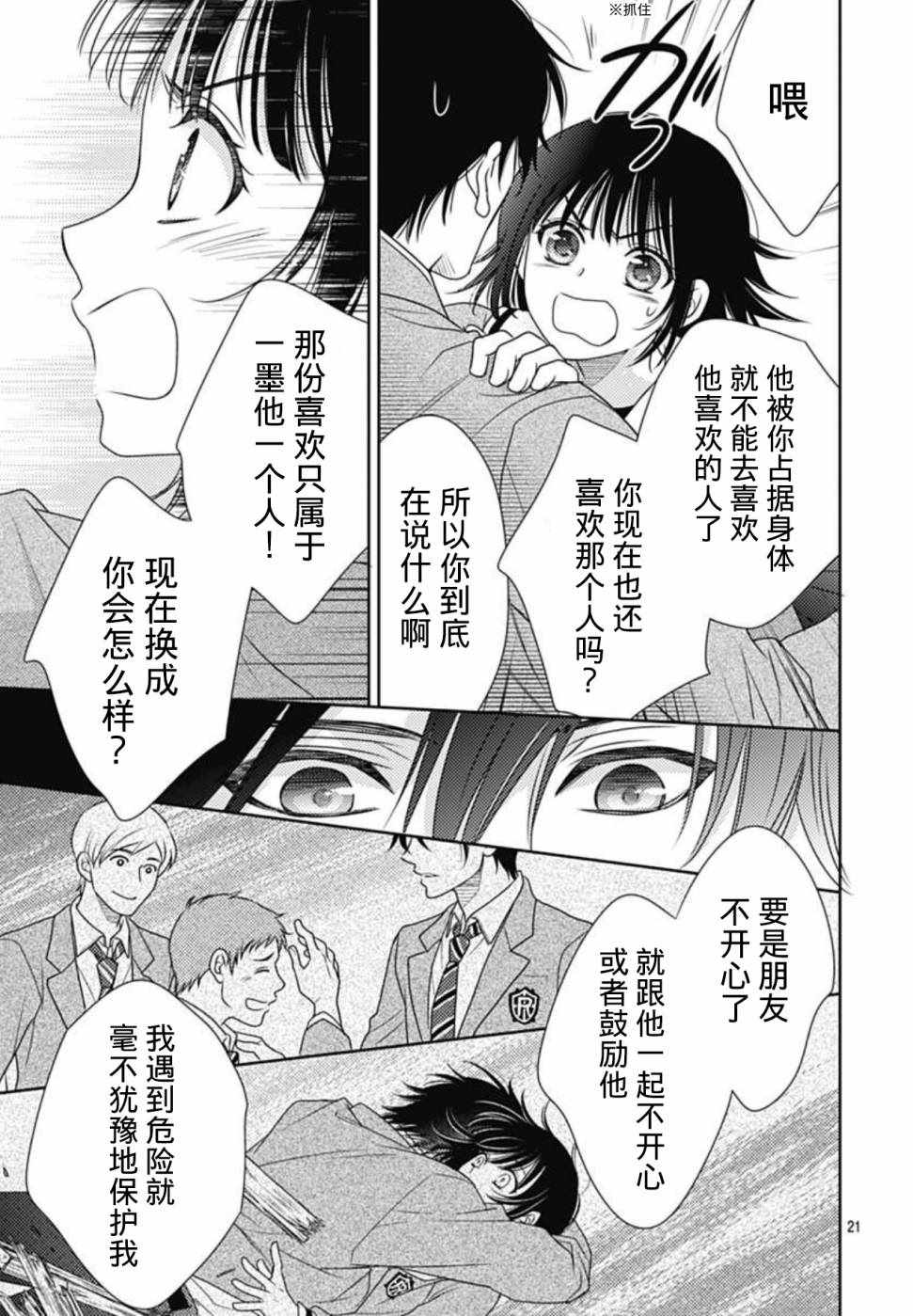 《爱因你而死》漫画最新章节第2话免费下拉式在线观看章节第【21】张图片