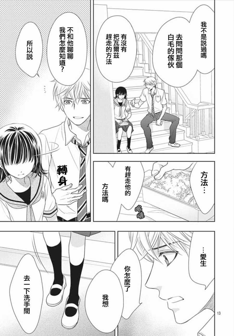 《爱因你而死》漫画最新章节第24话免费下拉式在线观看章节第【13】张图片
