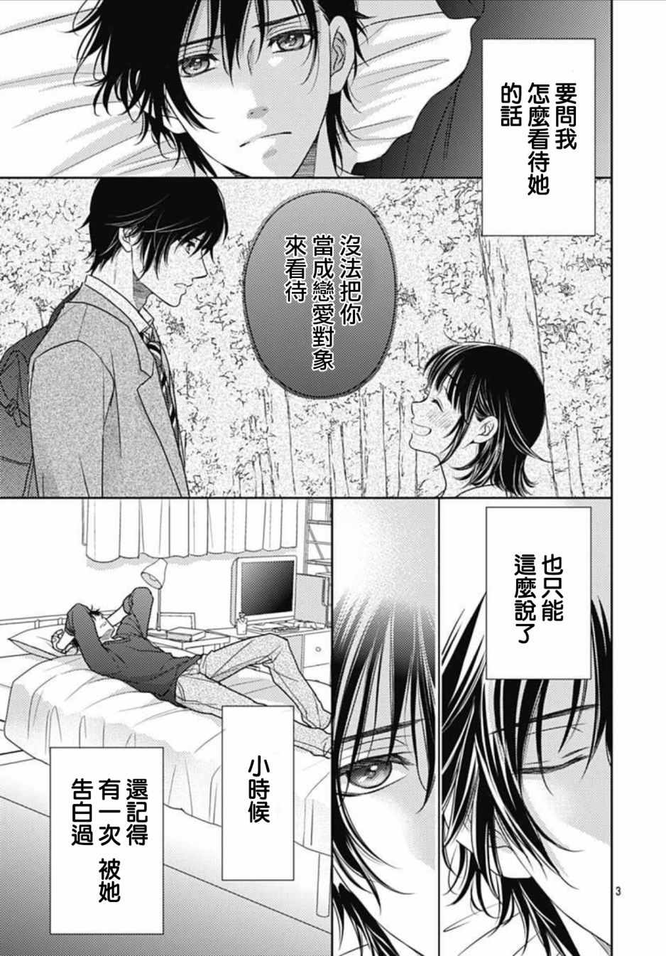 《爱因你而死》漫画最新章节第9话免费下拉式在线观看章节第【3】张图片