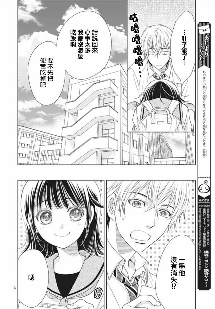 《爱因你而死》漫画最新章节第24话免费下拉式在线观看章节第【6】张图片