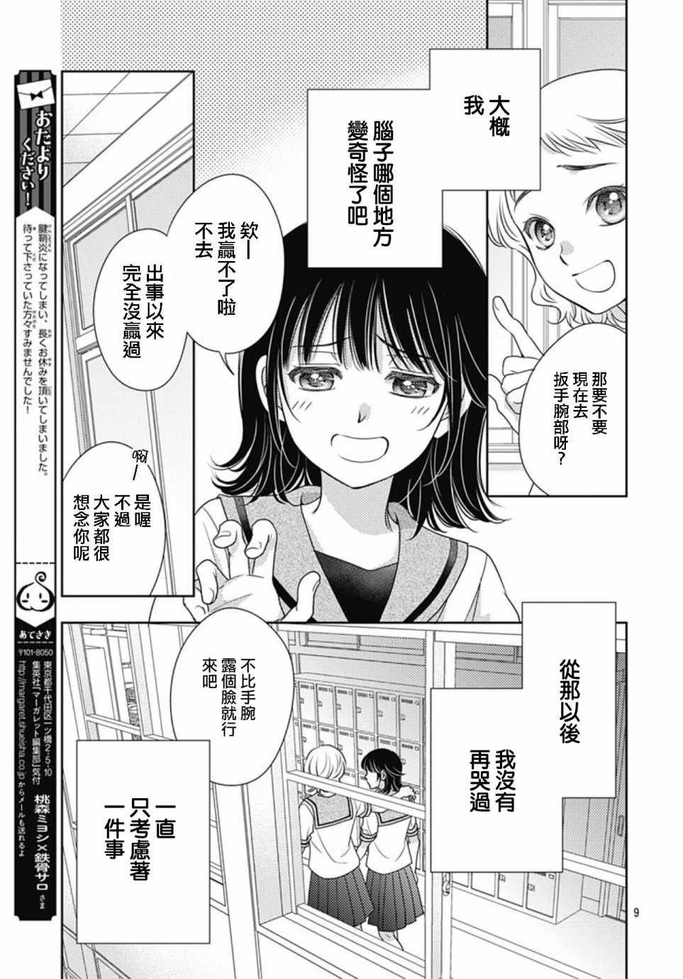 《爱因你而死》漫画最新章节第27话免费下拉式在线观看章节第【9】张图片