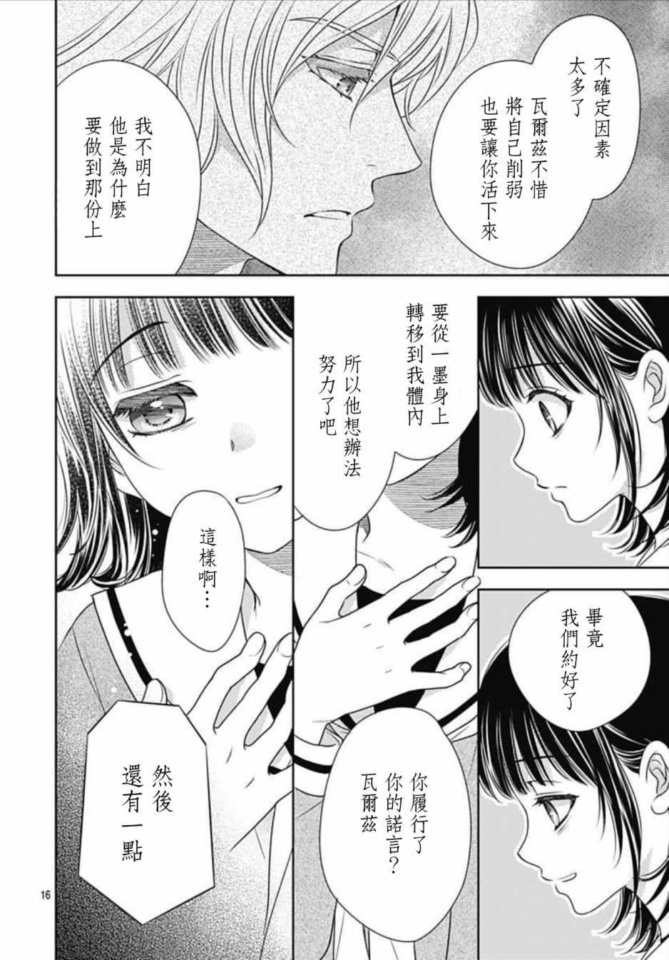 《爱因你而死》漫画最新章节第9话免费下拉式在线观看章节第【16】张图片