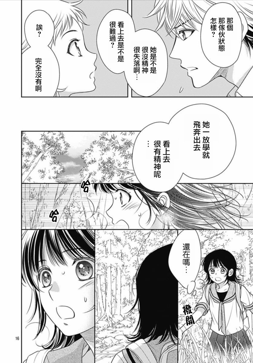 《爱因你而死》漫画最新章节第22话免费下拉式在线观看章节第【16】张图片