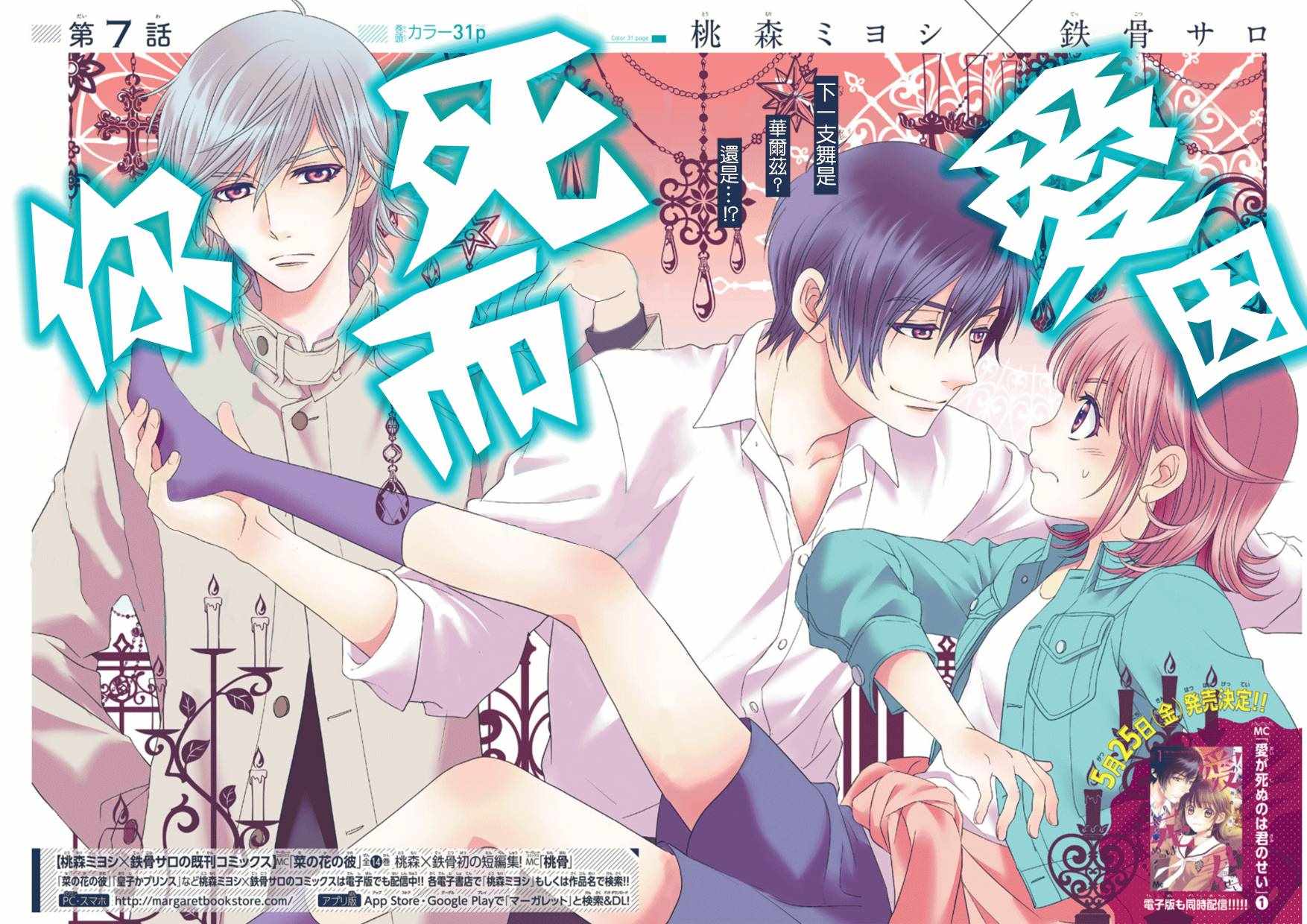 《爱因你而死》漫画最新章节第7话免费下拉式在线观看章节第【1】张图片