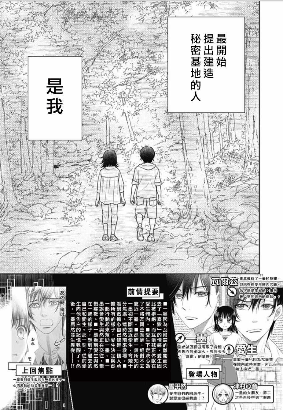 《爱因你而死》漫画最新章节第18话免费下拉式在线观看章节第【2】张图片