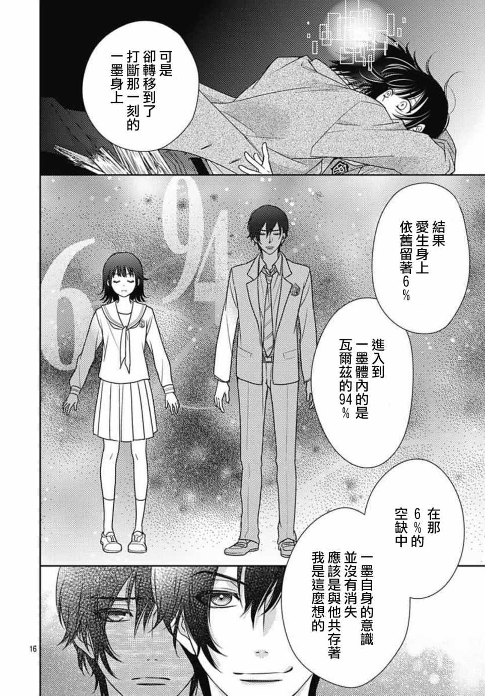 《爱因你而死》漫画最新章节第12话免费下拉式在线观看章节第【16】张图片