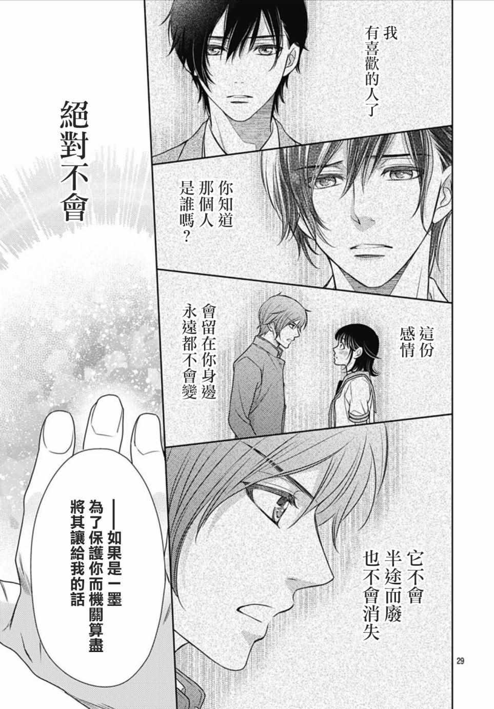 《爱因你而死》漫画最新章节第29话免费下拉式在线观看章节第【29】张图片