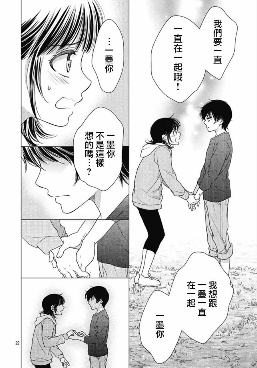 《爱因你而死》漫画最新章节第26话免费下拉式在线观看章节第【22】张图片