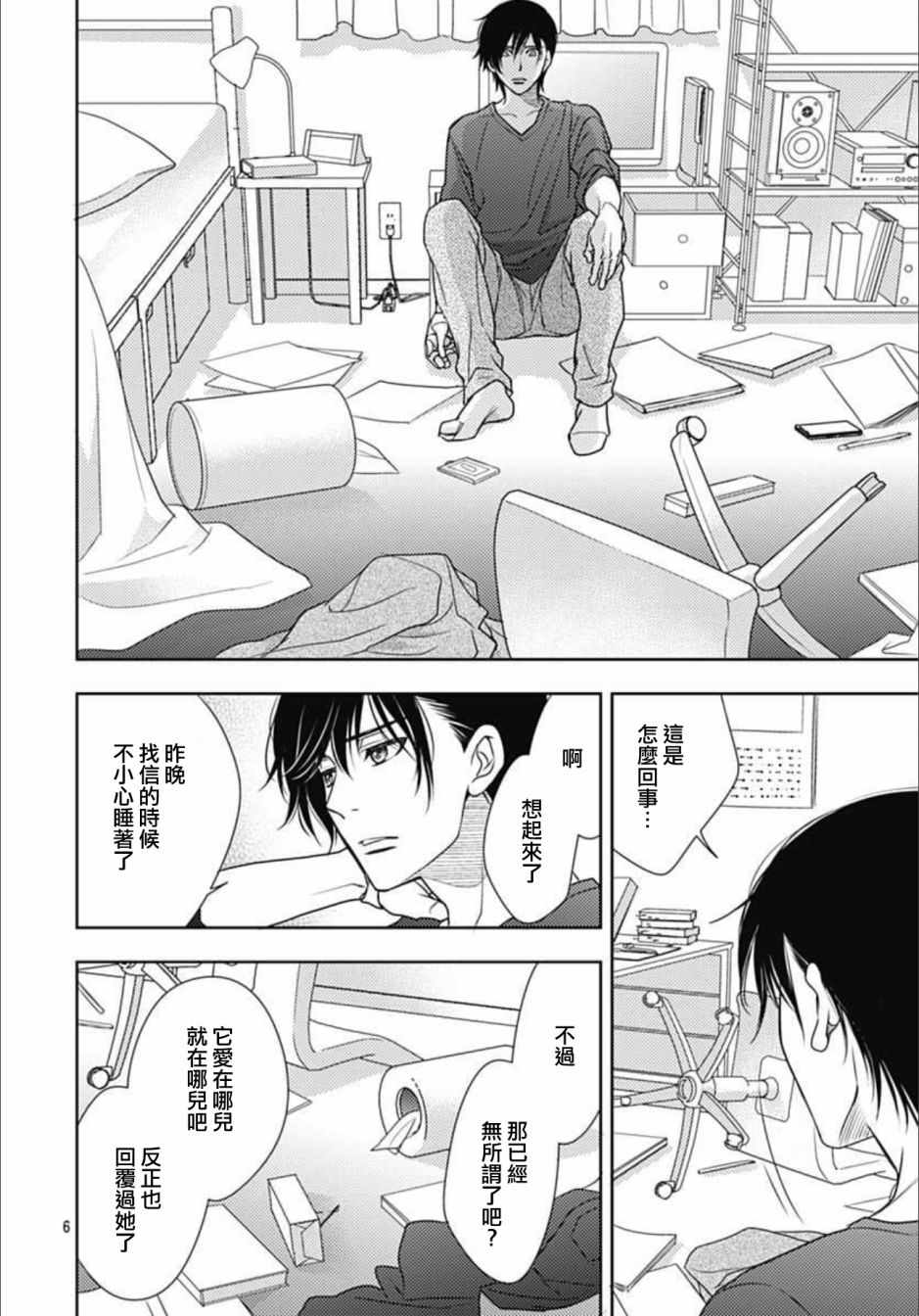 《爱因你而死》漫画最新章节第9话免费下拉式在线观看章节第【6】张图片