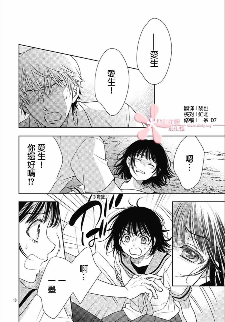 《爱因你而死》漫画最新章节第19话免费下拉式在线观看章节第【18】张图片