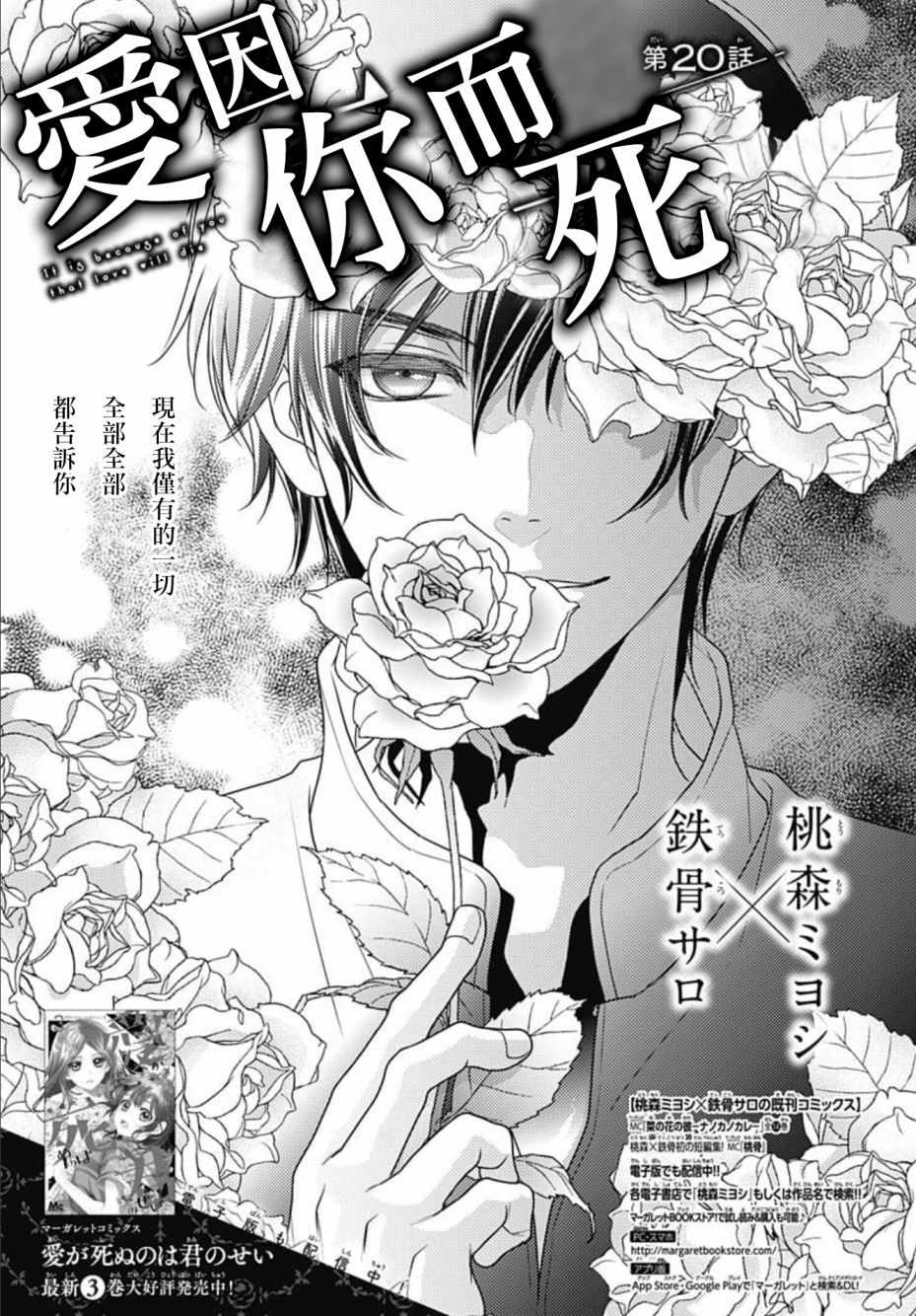 《爱因你而死》漫画最新章节第20话免费下拉式在线观看章节第【1】张图片