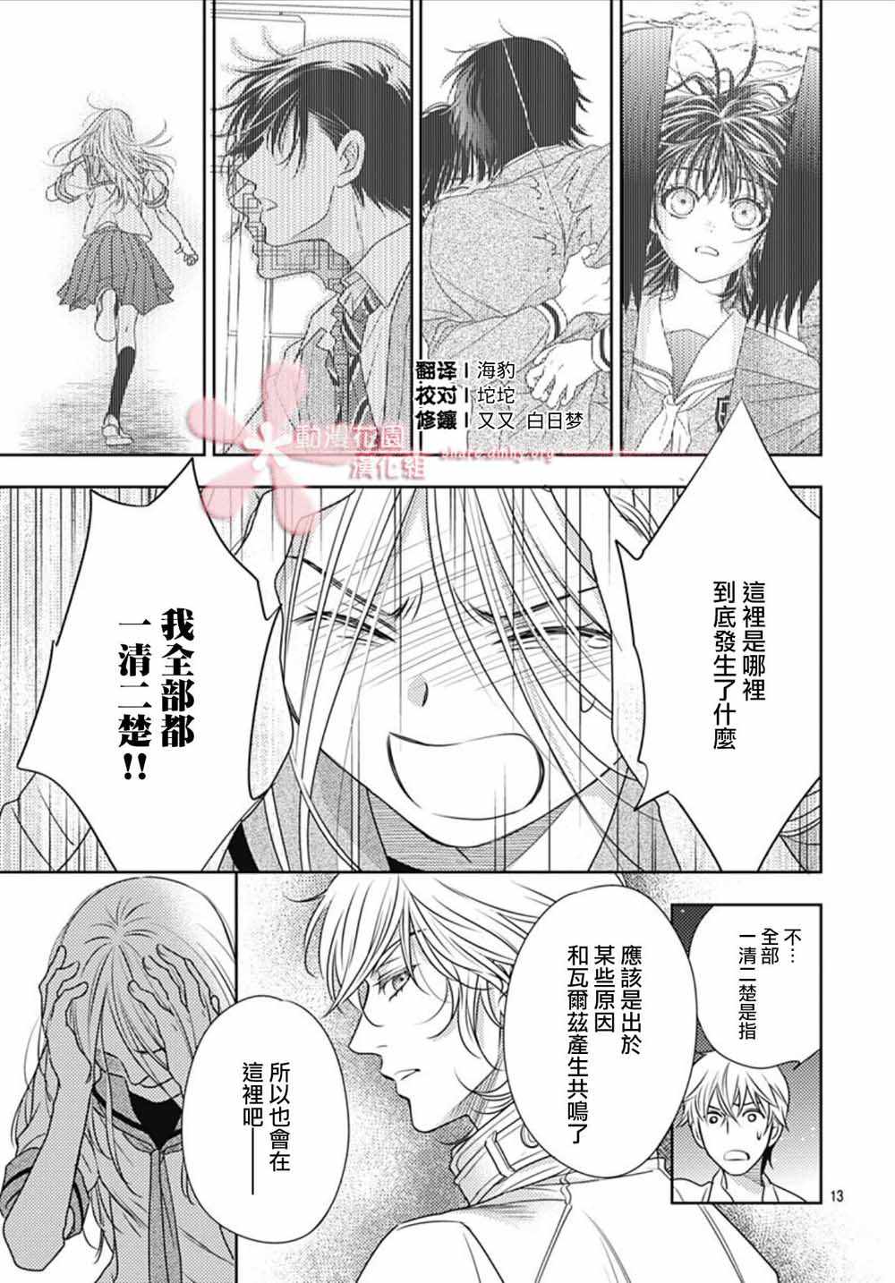 《爱因你而死》漫画最新章节第30话免费下拉式在线观看章节第【13】张图片