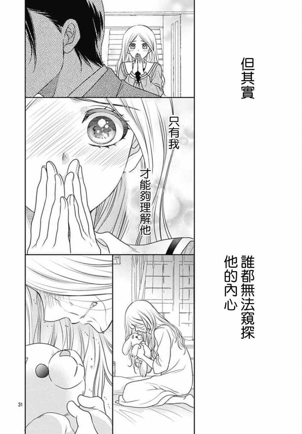 《爱因你而死》漫画最新章节第23话免费下拉式在线观看章节第【31】张图片