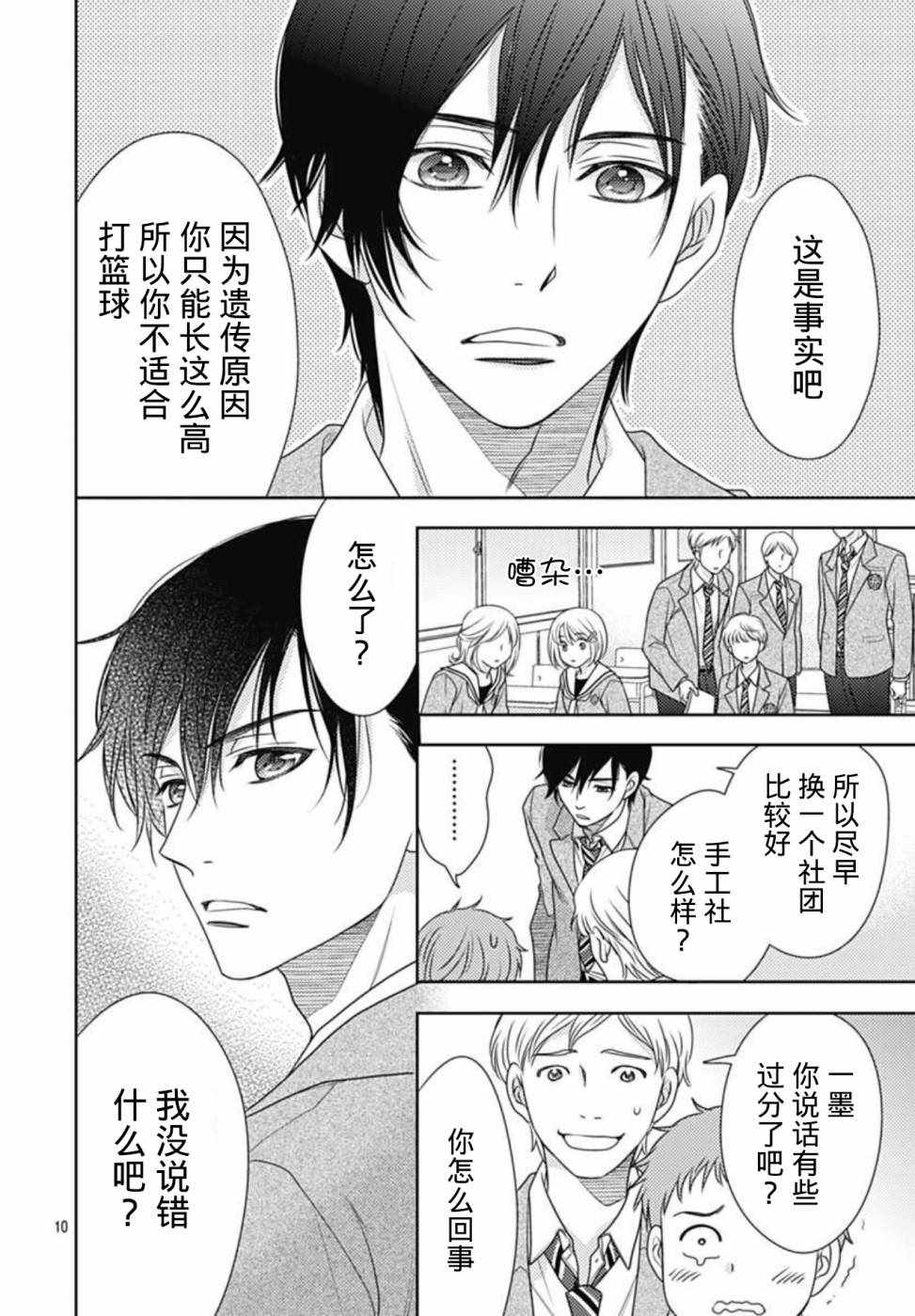 《爱因你而死》漫画最新章节第2话免费下拉式在线观看章节第【10】张图片