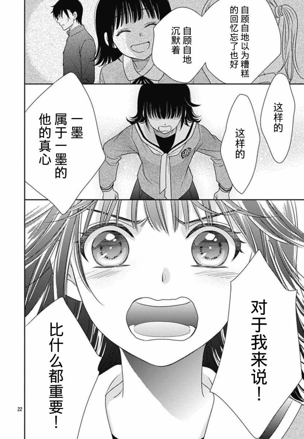 《爱因你而死》漫画最新章节第2话免费下拉式在线观看章节第【22】张图片
