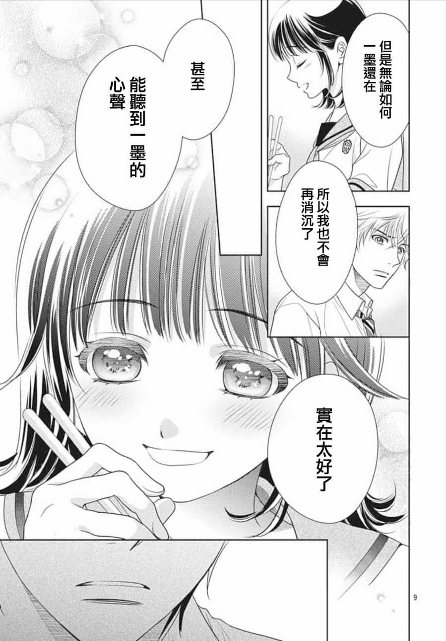 《爱因你而死》漫画最新章节第24话免费下拉式在线观看章节第【9】张图片
