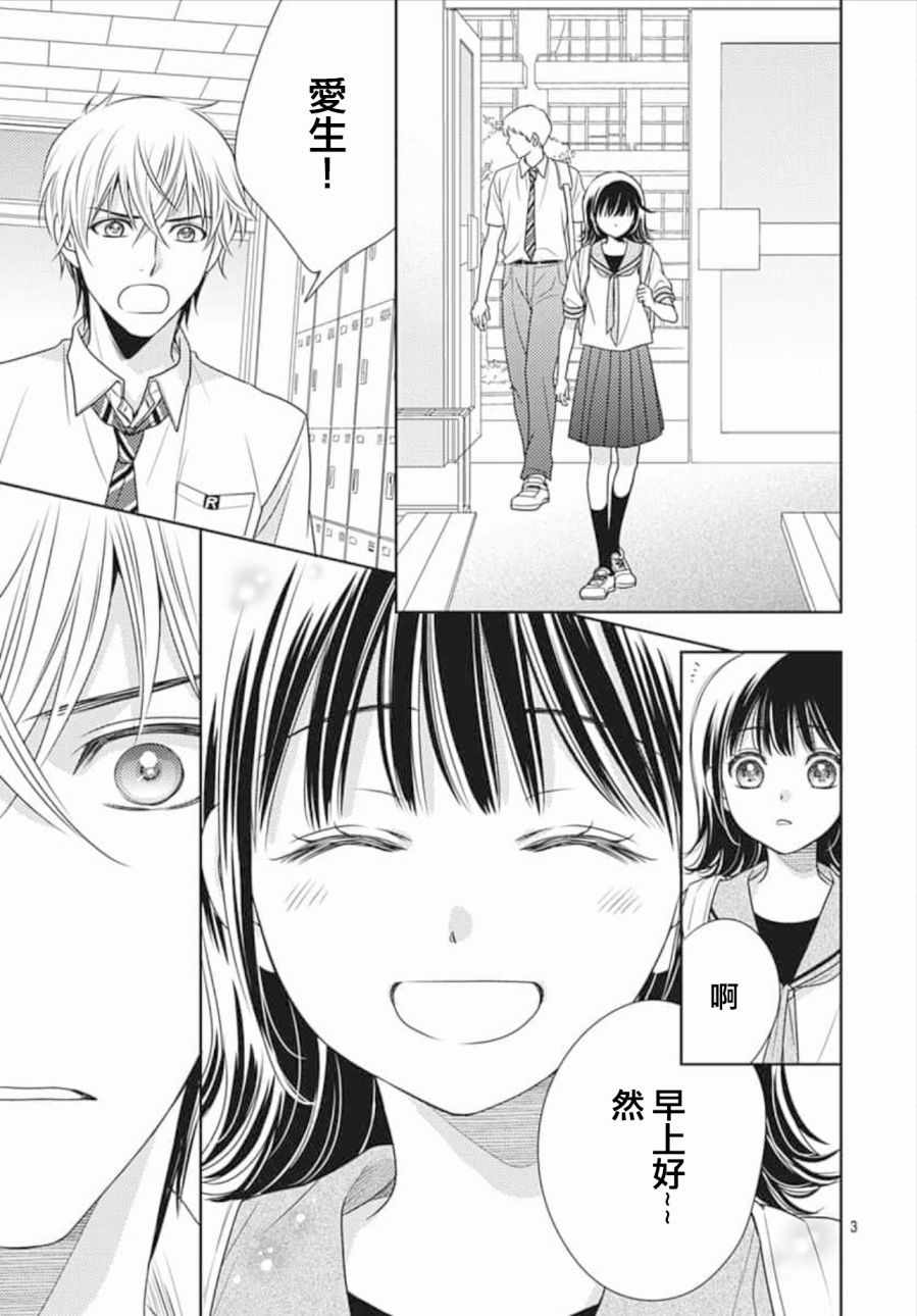 《爱因你而死》漫画最新章节第24话免费下拉式在线观看章节第【3】张图片