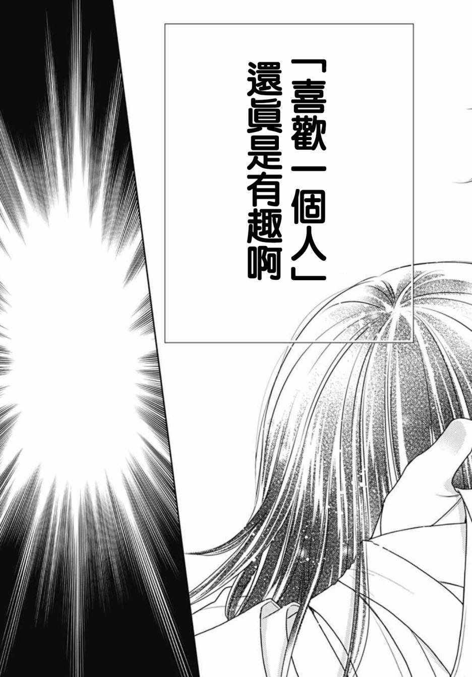 《爱因你而死》漫画最新章节第7话免费下拉式在线观看章节第【26】张图片