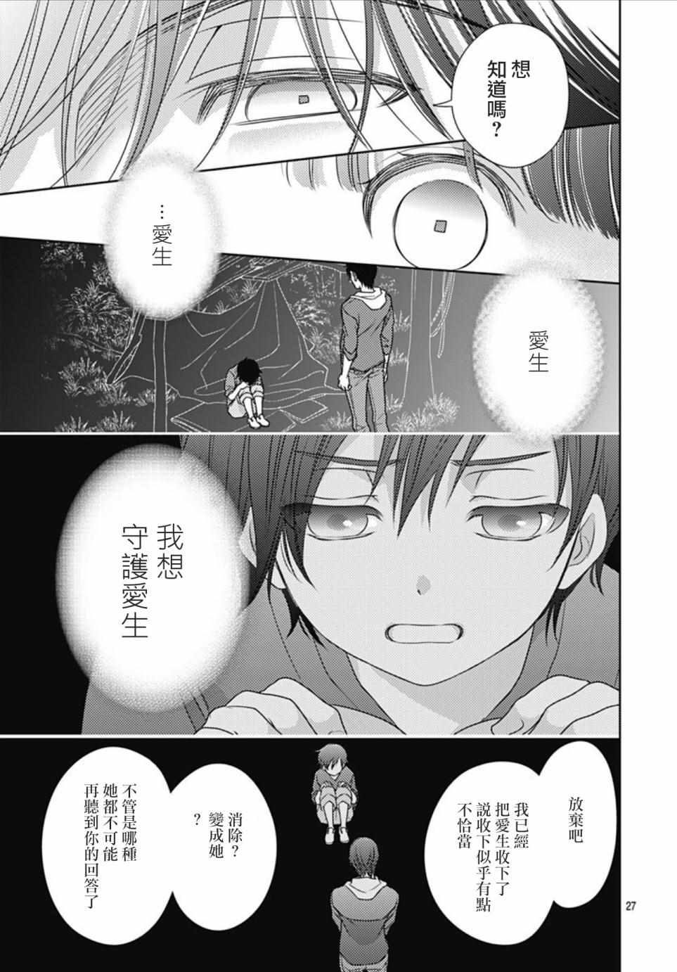 《爱因你而死》漫画最新章节第29话免费下拉式在线观看章节第【27】张图片