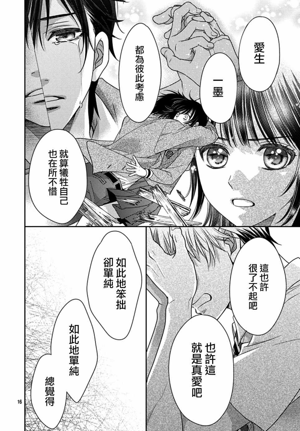 《爱因你而死》漫画最新章节第27话免费下拉式在线观看章节第【16】张图片