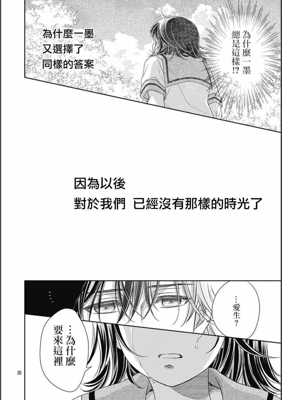 《爱因你而死》漫画最新章节第27话免费下拉式在线观看章节第【30】张图片