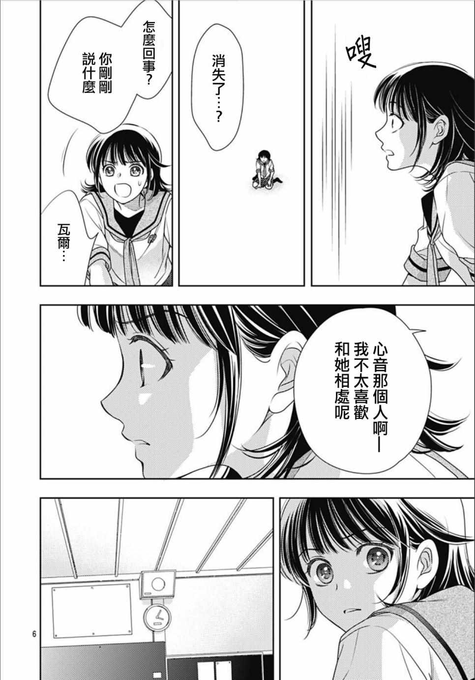 《爱因你而死》漫画最新章节第29话免费下拉式在线观看章节第【6】张图片