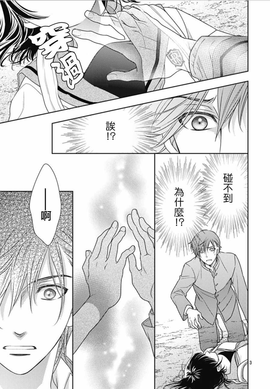 《爱因你而死》漫画最新章节第26话免费下拉式在线观看章节第【3】张图片