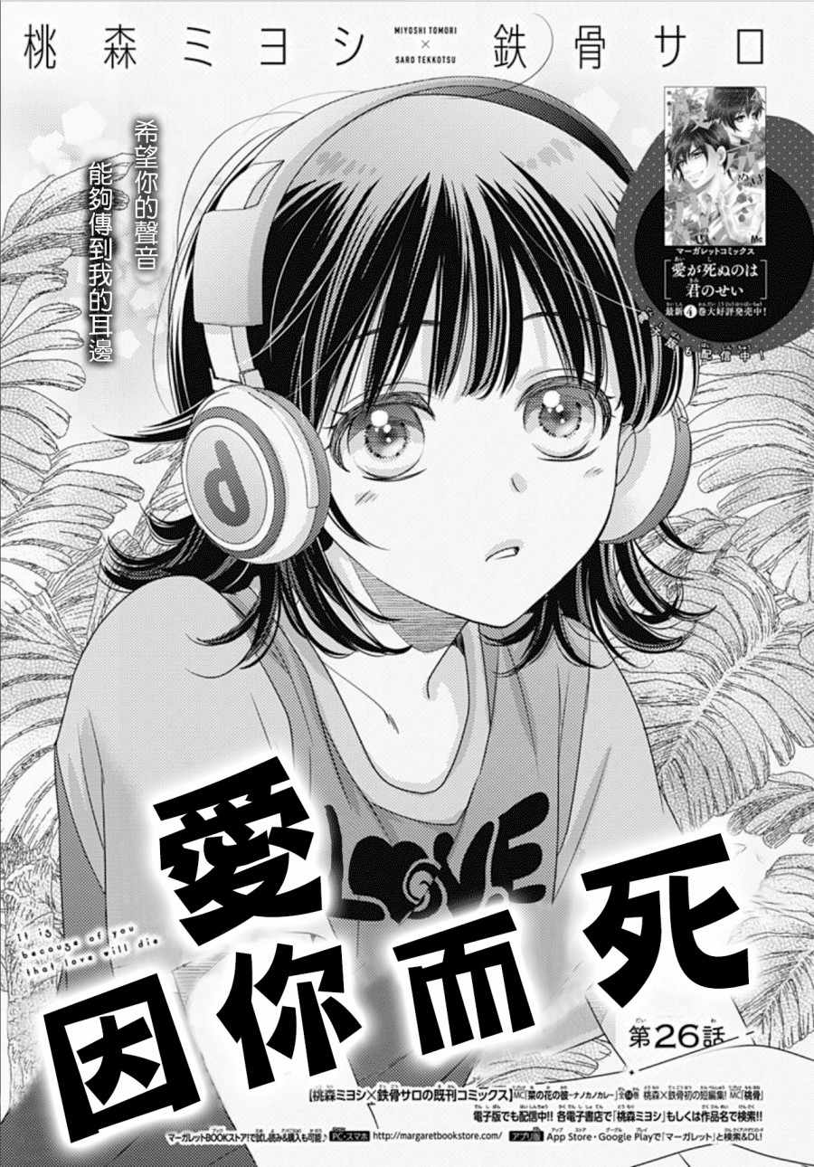 《爱因你而死》漫画最新章节第26话免费下拉式在线观看章节第【1】张图片