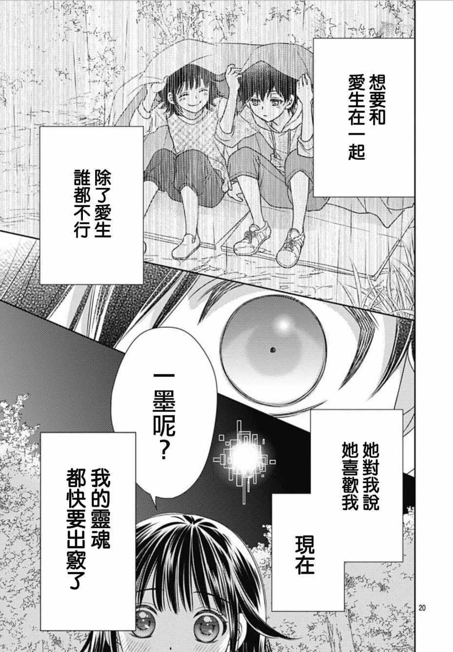 《爱因你而死》漫画最新章节第18话免费下拉式在线观看章节第【20】张图片