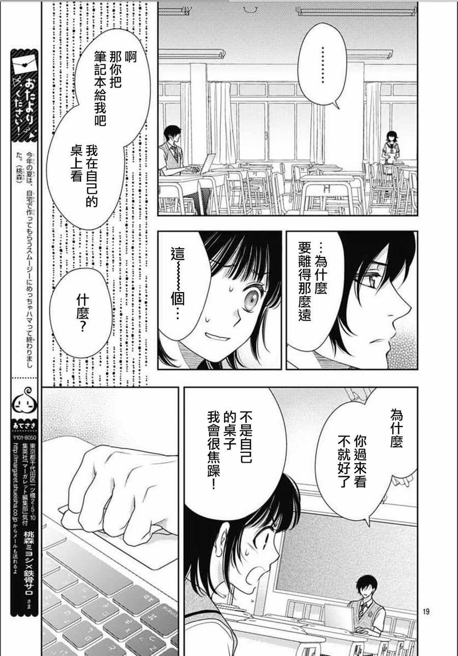 《爱因你而死》漫画最新章节第15话免费下拉式在线观看章节第【19】张图片