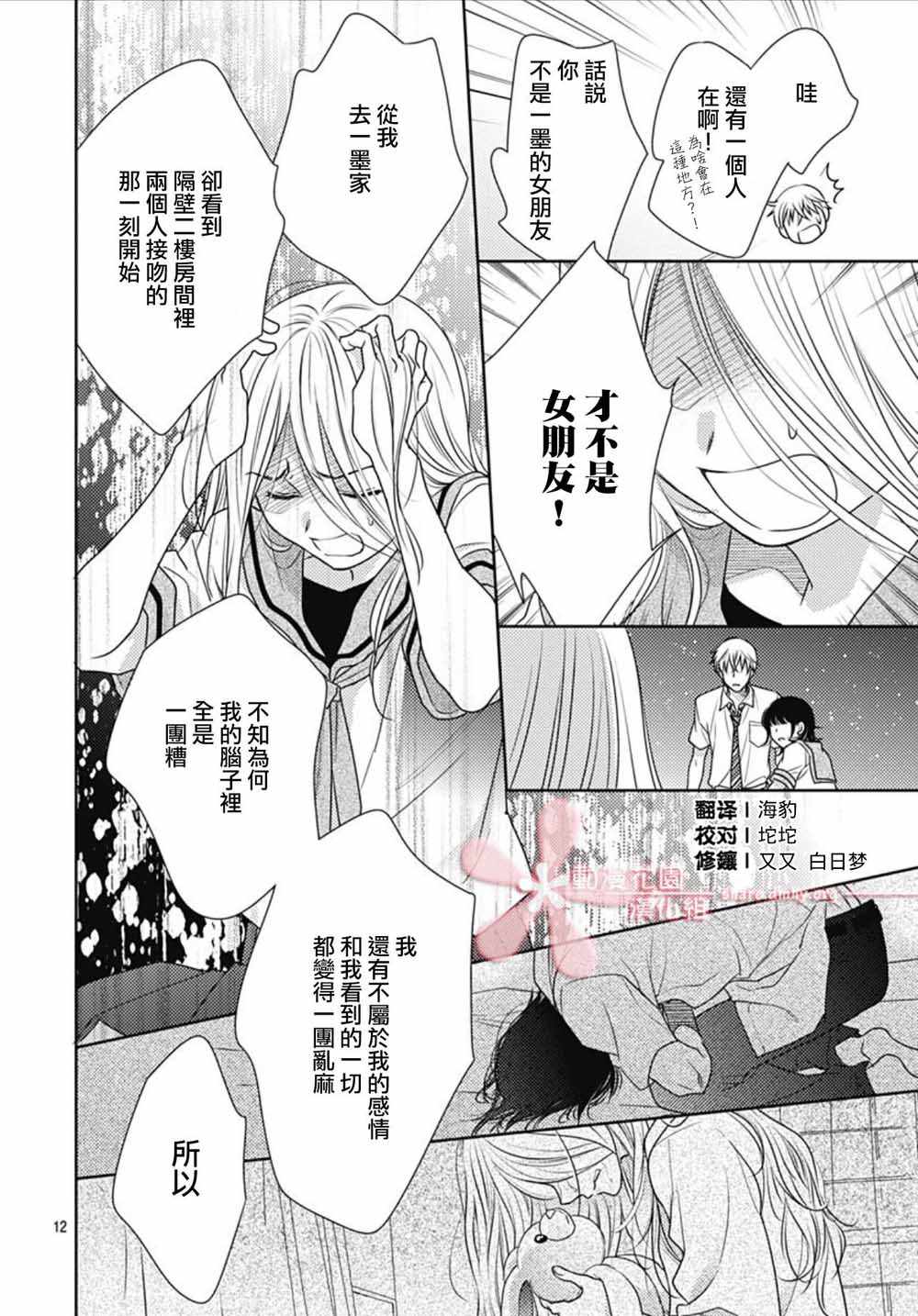 《爱因你而死》漫画最新章节第30话免费下拉式在线观看章节第【12】张图片