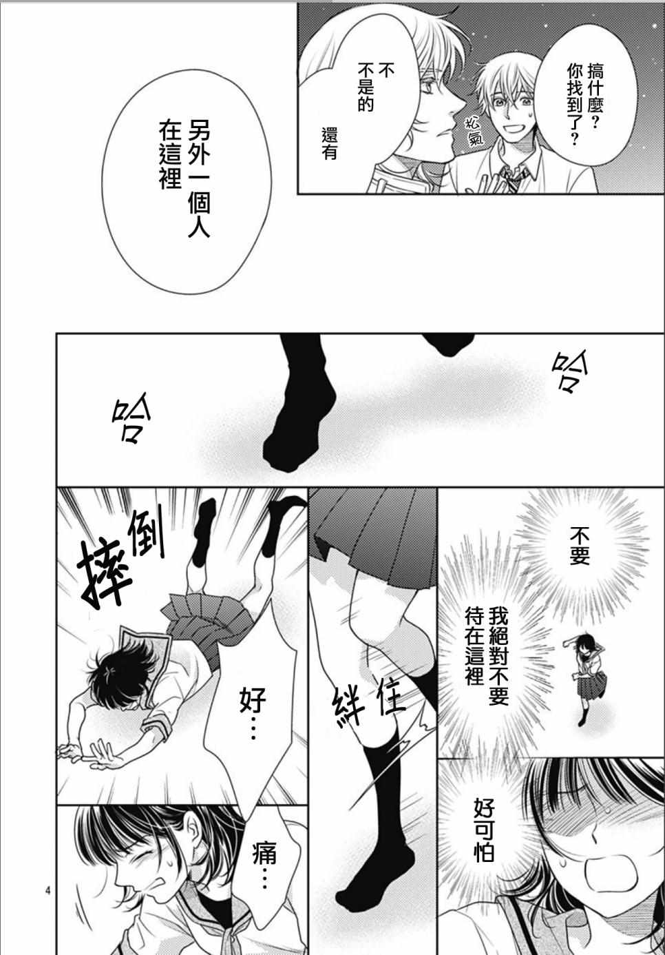 《爱因你而死》漫画最新章节第29话免费下拉式在线观看章节第【4】张图片