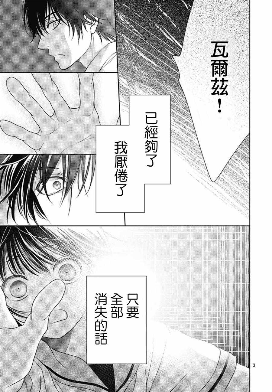 《爱因你而死》漫画最新章节第32话免费下拉式在线观看章节第【3】张图片
