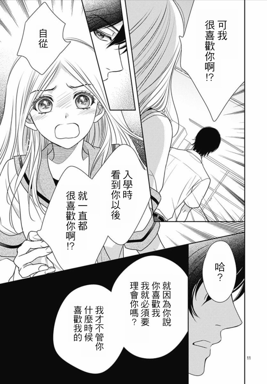 《爱因你而死》漫画最新章节第22话免费下拉式在线观看章节第【11】张图片