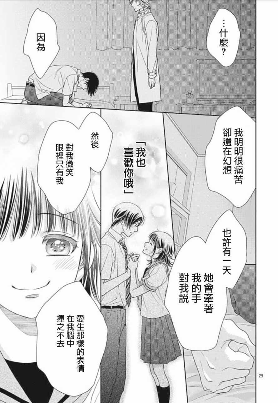《爱因你而死》漫画最新章节第24话免费下拉式在线观看章节第【29】张图片