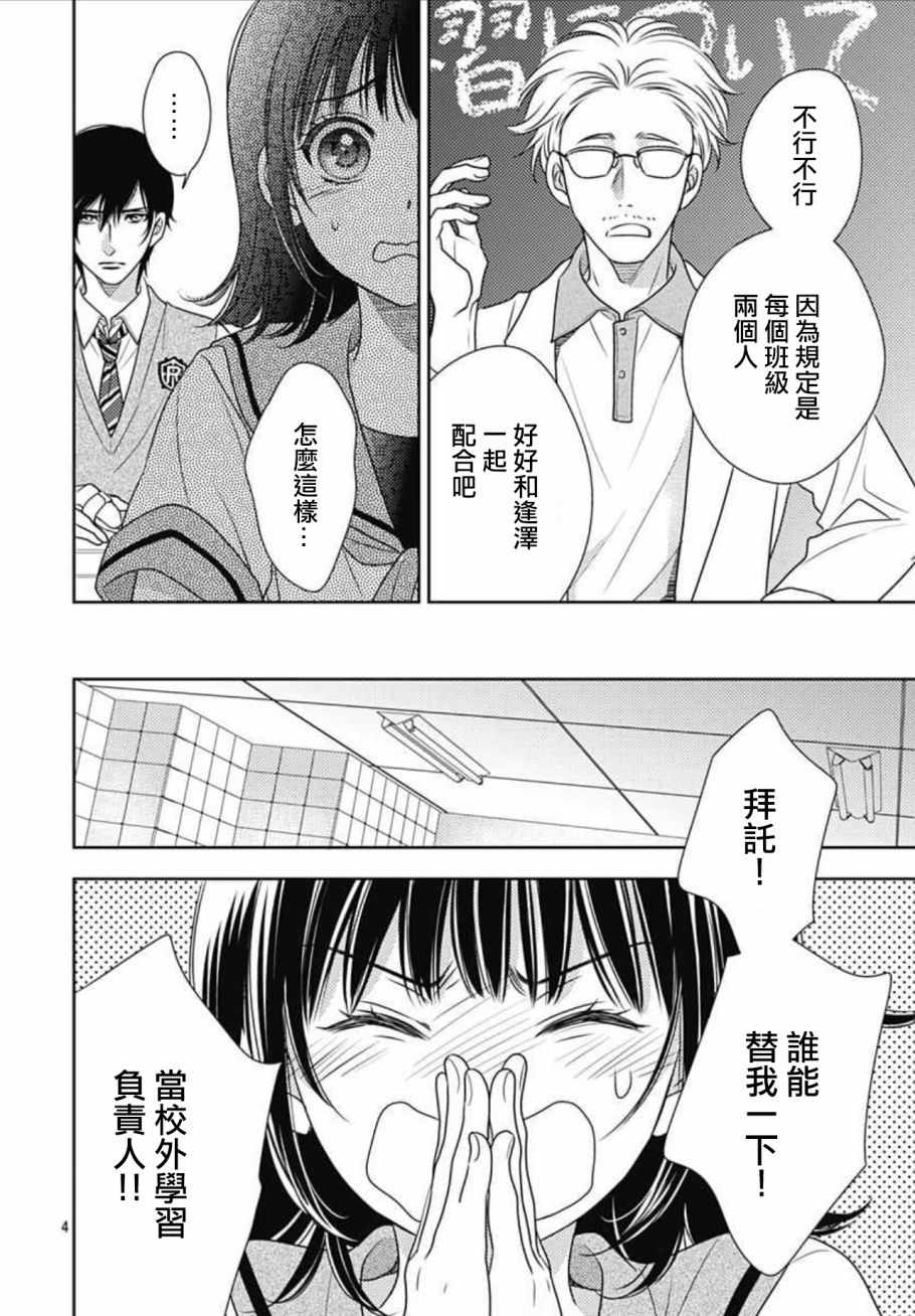 《爱因你而死》漫画最新章节第14话免费下拉式在线观看章节第【4】张图片