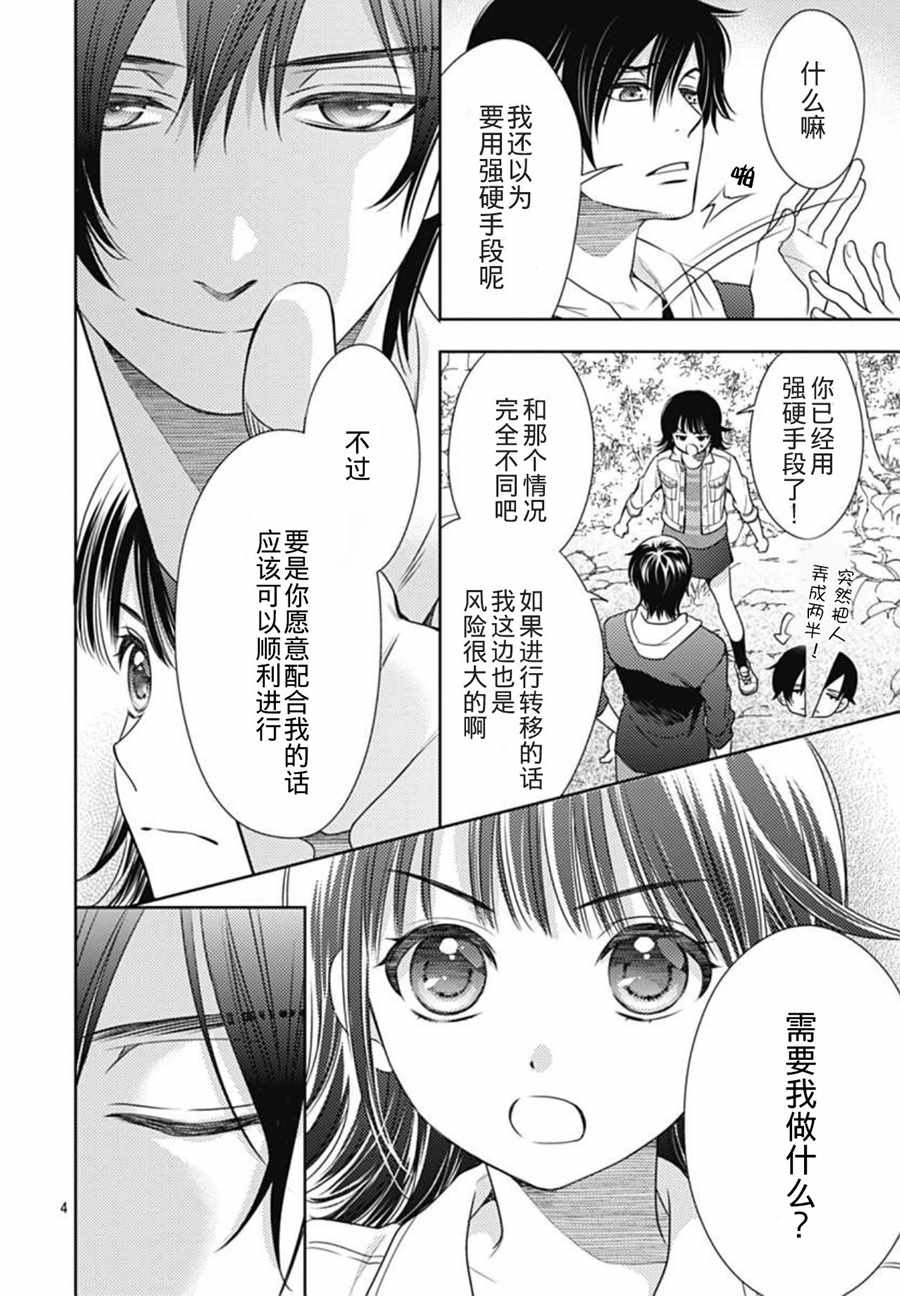 《爱因你而死》漫画最新章节第4话免费下拉式在线观看章节第【4】张图片