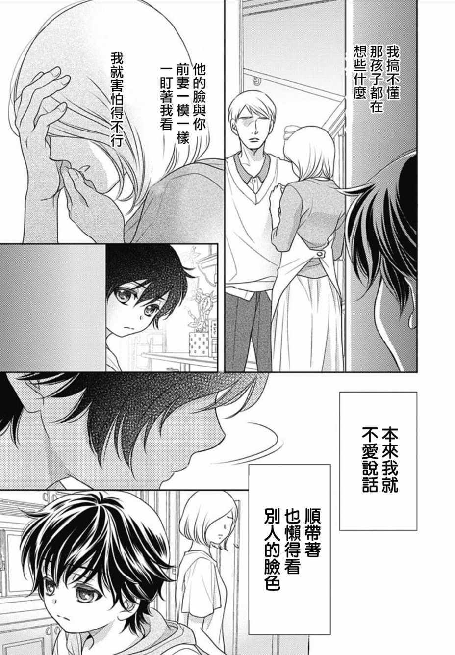 《爱因你而死》漫画最新章节第18话免费下拉式在线观看章节第【4】张图片