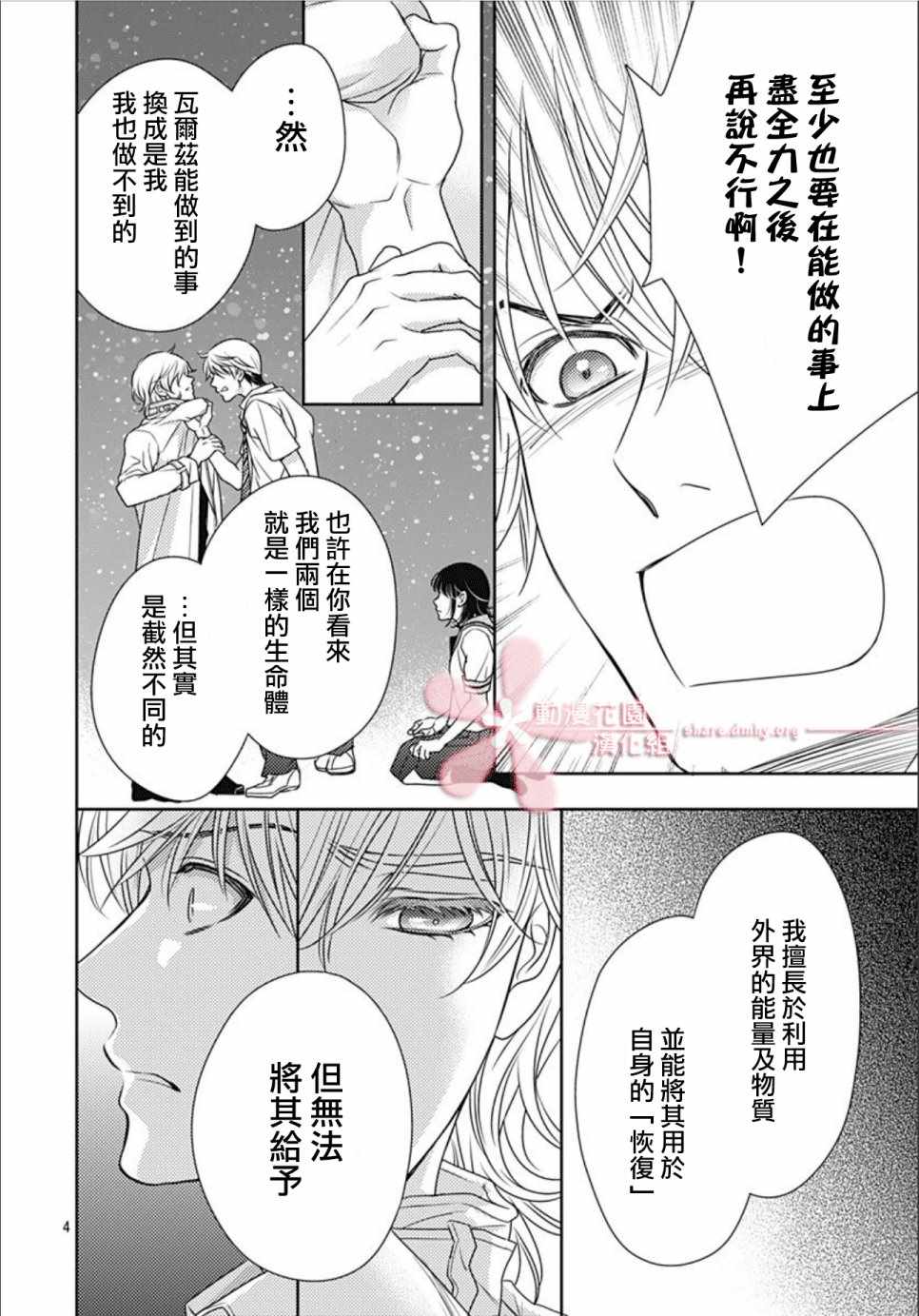 《爱因你而死》漫画最新章节第31话免费下拉式在线观看章节第【4】张图片