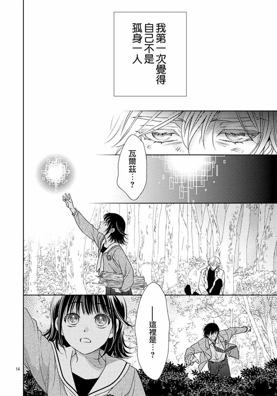 《爱因你而死》漫画最新章节第32话免费下拉式在线观看章节第【14】张图片
