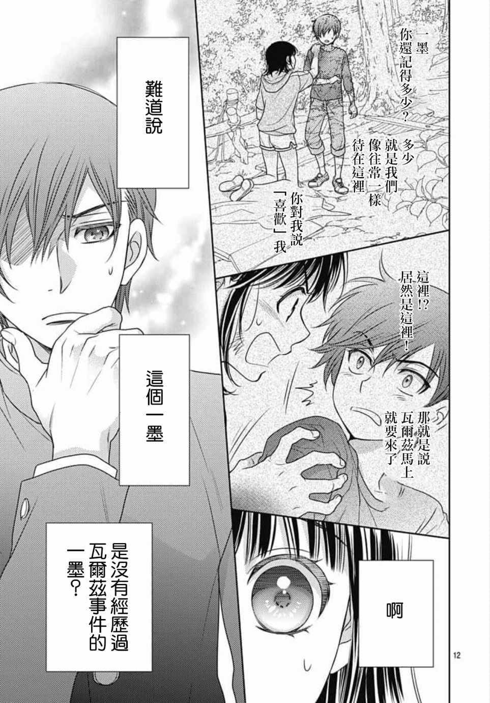 《爱因你而死》漫画最新章节第23话免费下拉式在线观看章节第【12】张图片