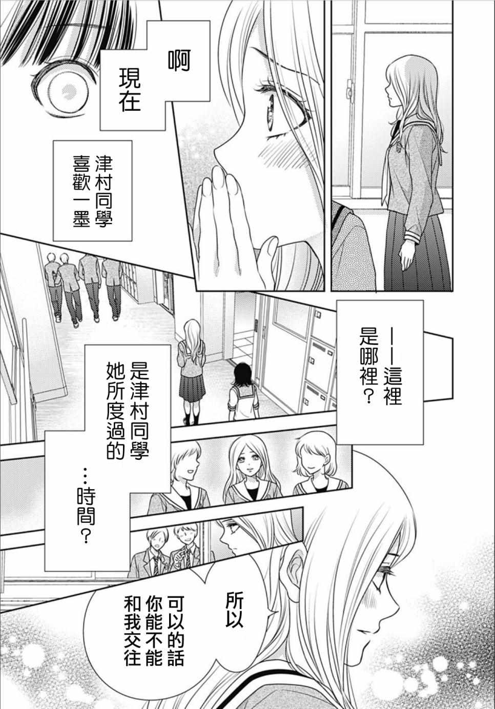 《爱因你而死》漫画最新章节第29话免费下拉式在线观看章节第【11】张图片