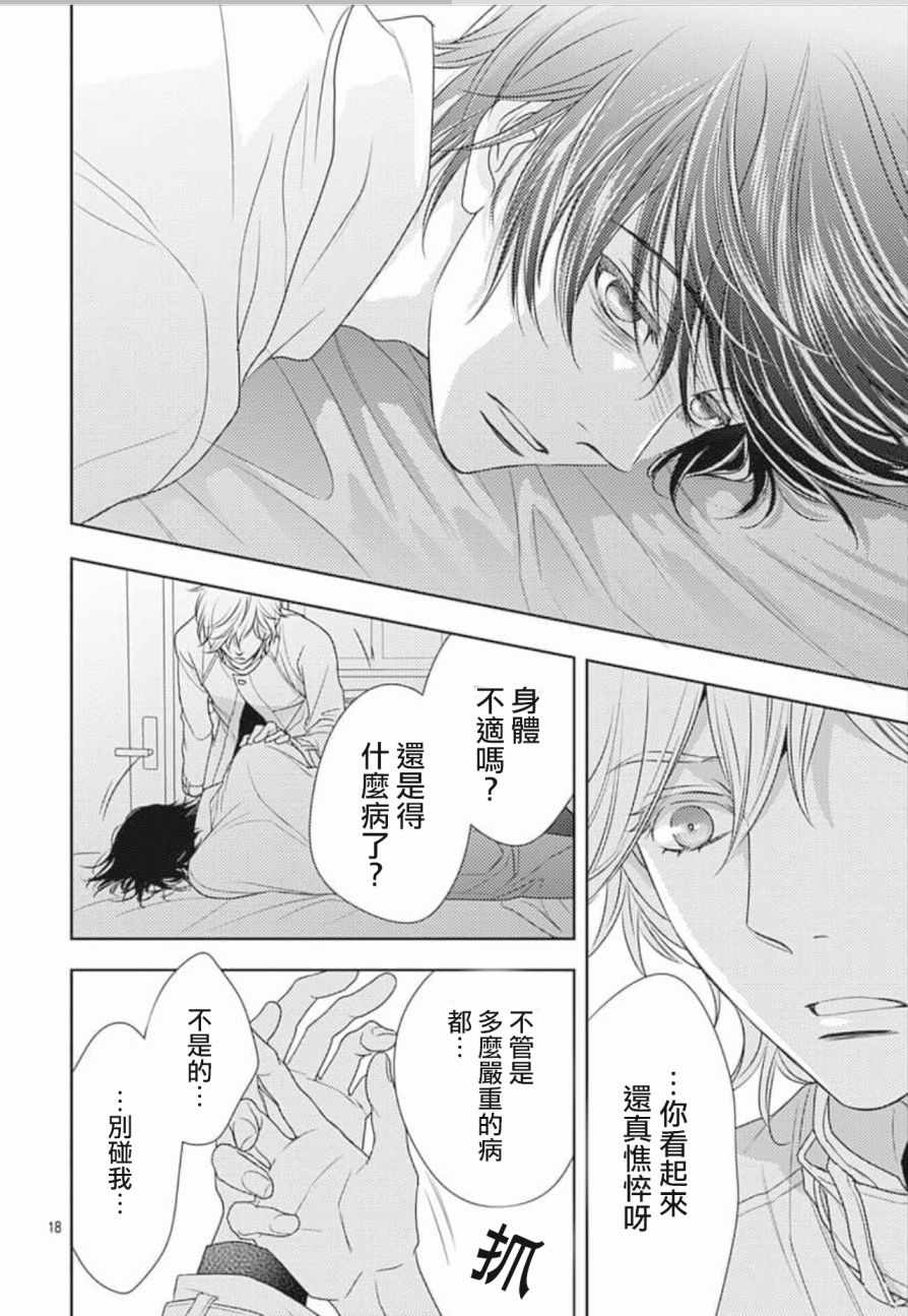 《爱因你而死》漫画最新章节第24话免费下拉式在线观看章节第【18】张图片