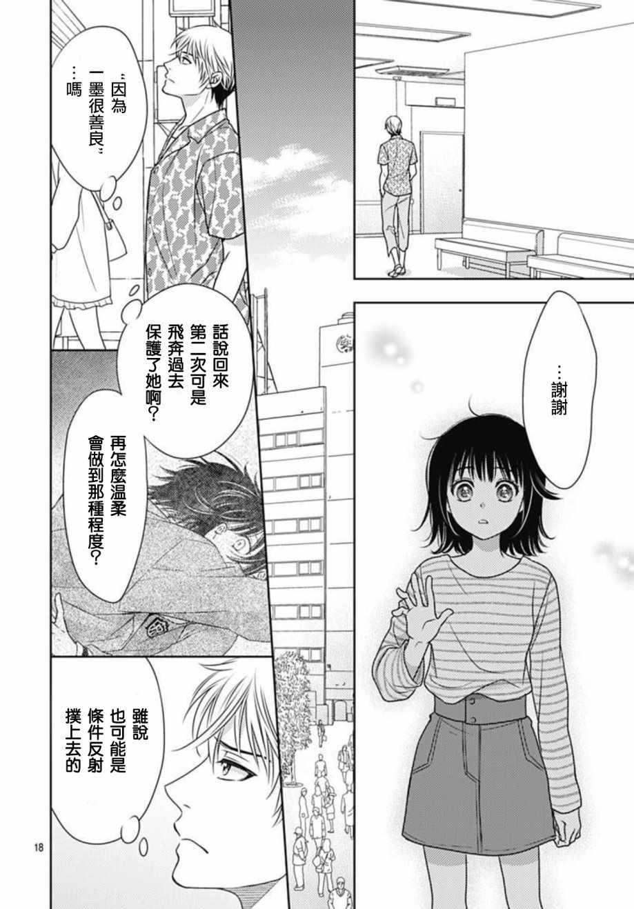 《爱因你而死》漫画最新章节第11话免费下拉式在线观看章节第【18】张图片