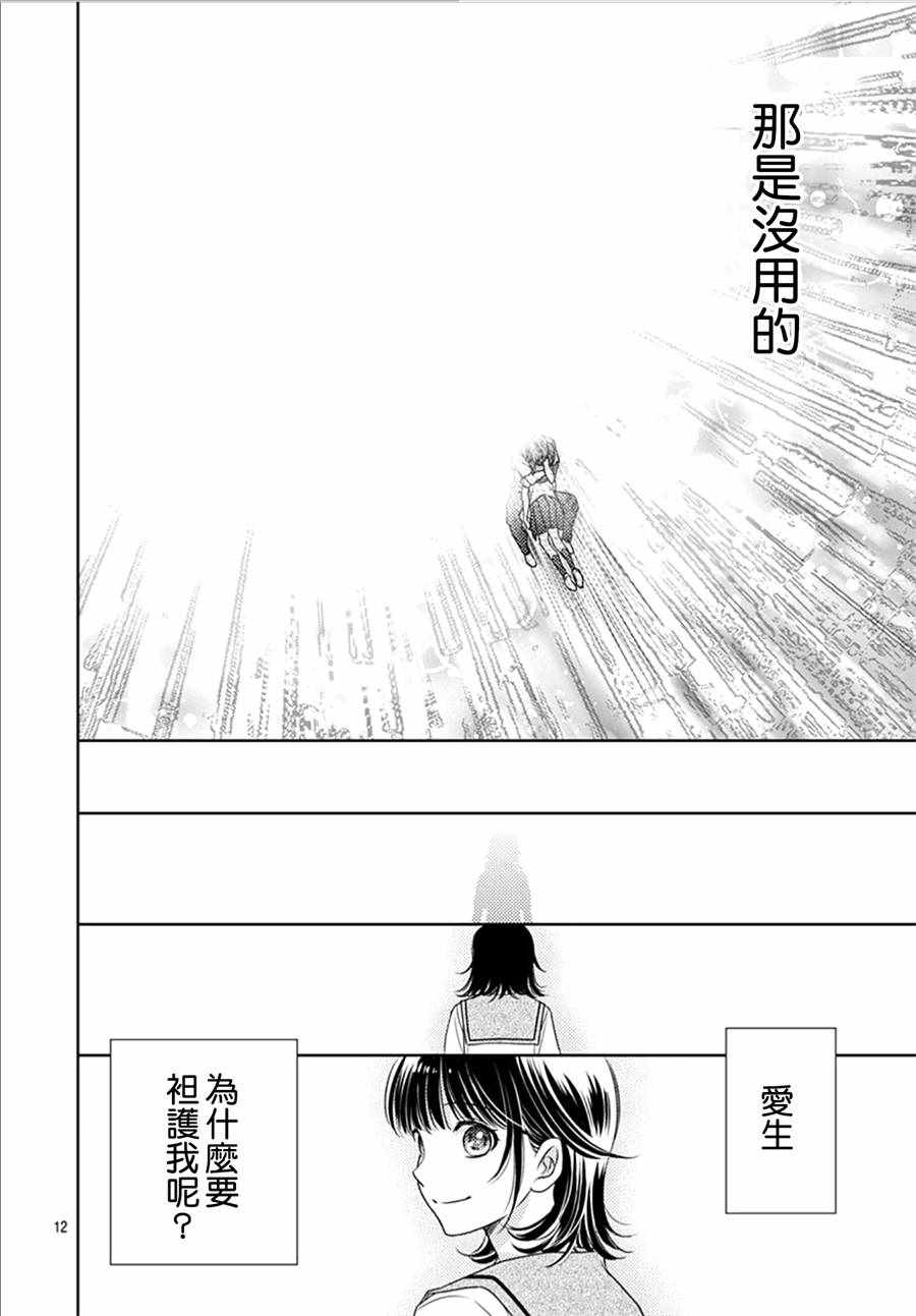 《爱因你而死》漫画最新章节第32话免费下拉式在线观看章节第【12】张图片