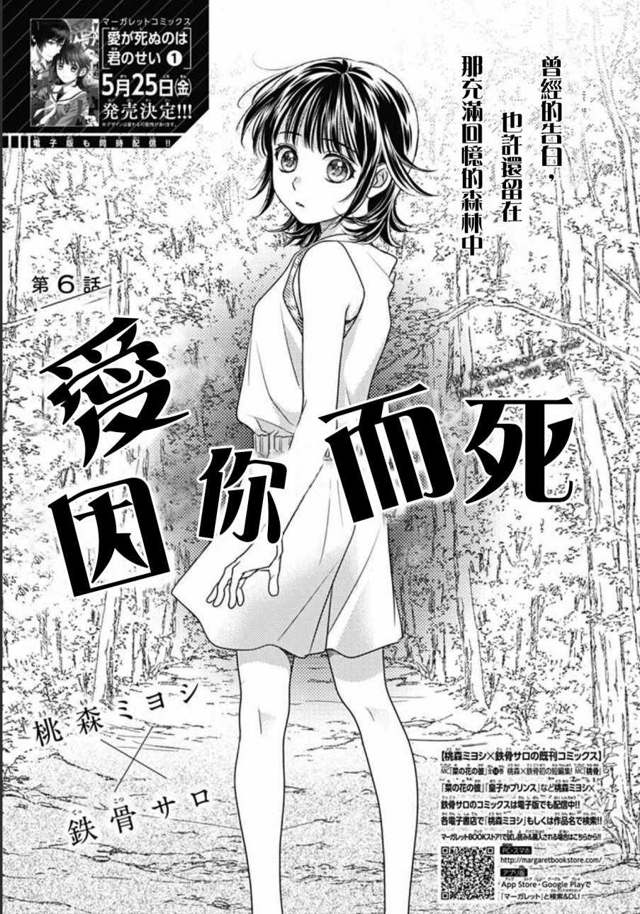 《爱因你而死》漫画最新章节第6话免费下拉式在线观看章节第【1】张图片