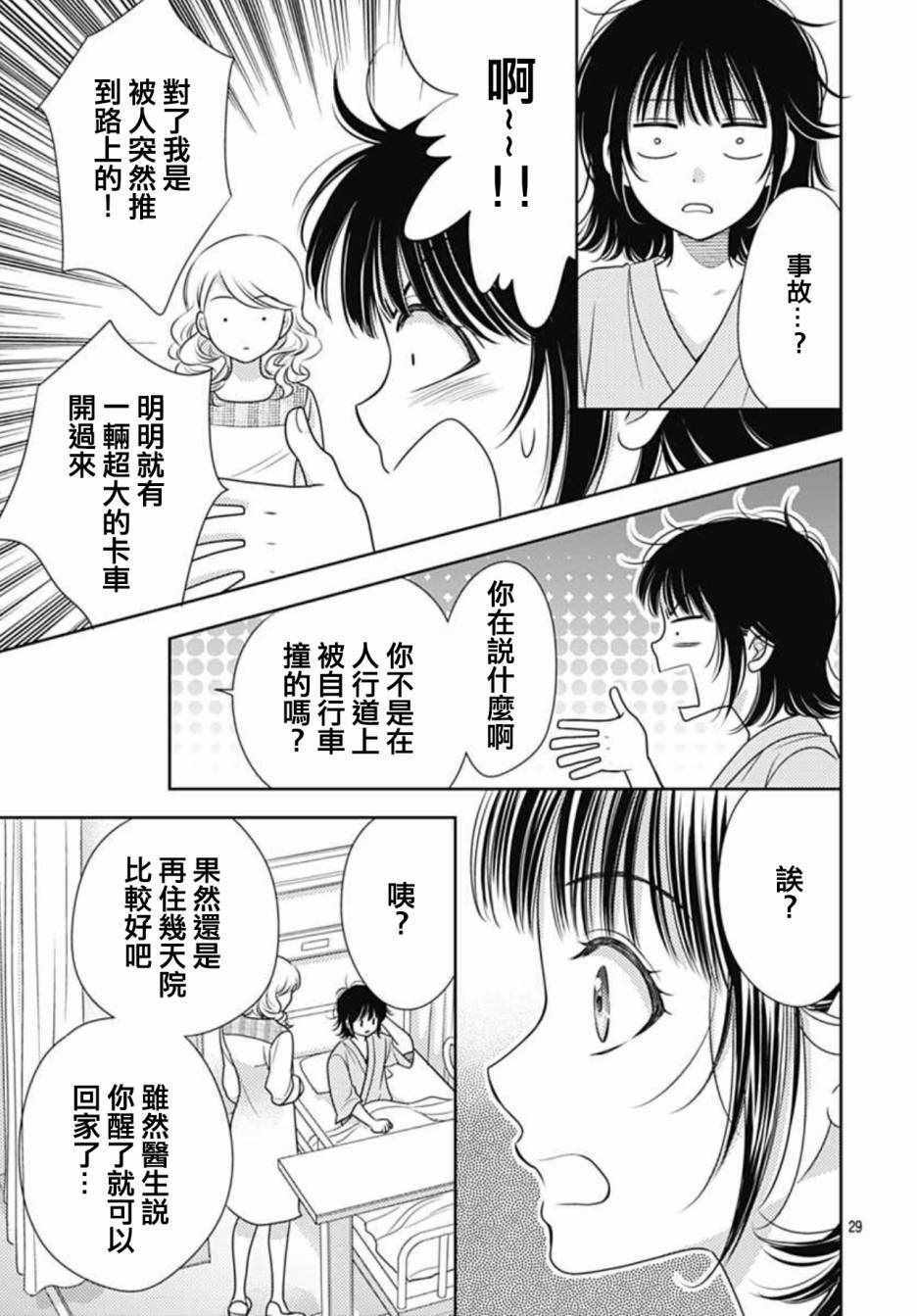 《爱因你而死》漫画最新章节第7话免费下拉式在线观看章节第【28】张图片